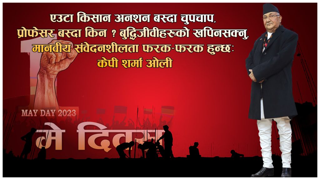 हामी पुँजीवाद विरोधी हौँ तर पुँजी विरोधी होइनौँः केपी ओली (भिडियो)