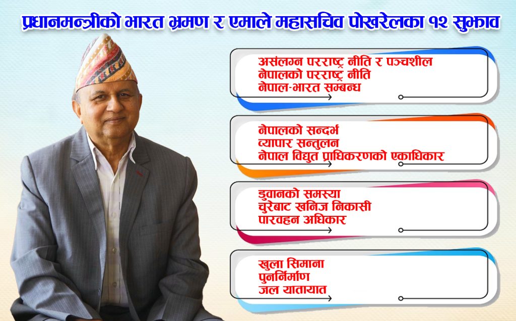 भारत भ्रमणलाई नेपालको हितमा बनाउन प्रचण्डलाई पोखरेलका १२ सुझाव