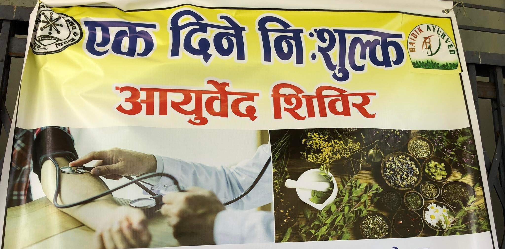 गोरखामा निःशुल्क आयुर्वेद स्वास्थ्य शिविर