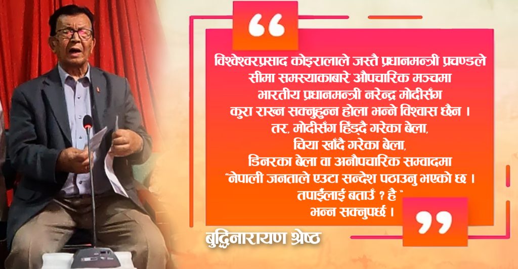 बुद्धिनारायणले दिएको ‘नेपाली जनताको सन्देश’ मोदीलाई नसुनाई फर्किदैँ प्रचण्ड (भिडियो सन्देशसहित)