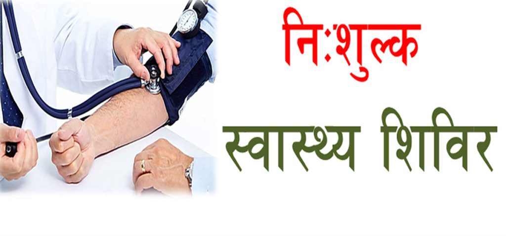 काभ्रेकाे दाप्चामा बाथरोगसम्बन्धी स्वास्थ्य शिविरबाट ८८ जना लाभान्वित