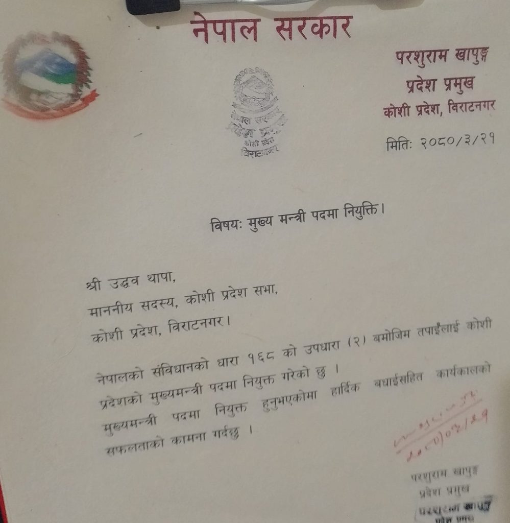 कोशी प्रदेश एमाले संसदीय दलले भन्यो–मुख्यमन्त्री मनोनयन असंवैधानिक, अलोकतान्त्रिक र गैरसंसदीय अभ्यास
