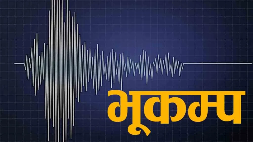 हुम्लामा ४ दशमलव ६ रेक्टरस्केलको भूकम्प