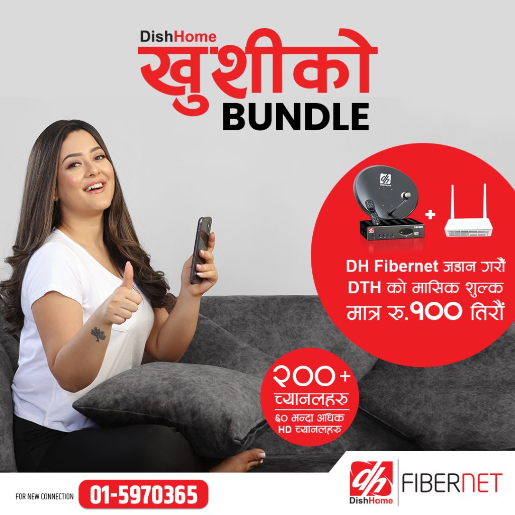 अव मासिक रु १०० मानै डिशहोम हेर्न पाइने