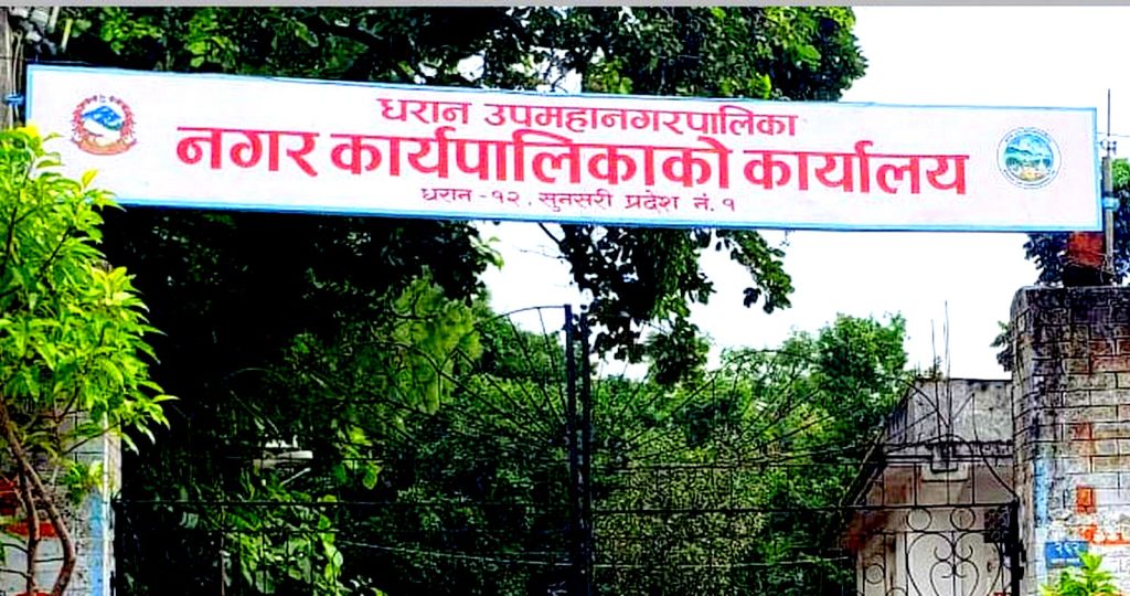 धरान उपमहानगरपालिकाभित्र शनिबार निषेधाज्ञा जारी