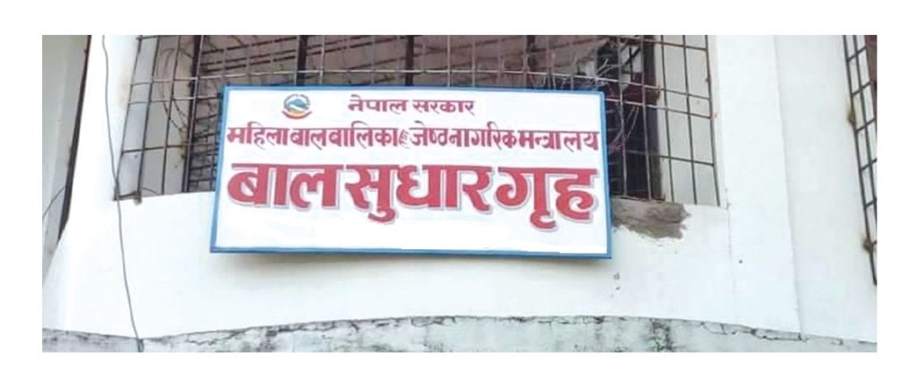 वीरगञ्जको बाल सुधारगृहमा रातभर झडप, ११ बालक र ३ प्रहरी घाइते