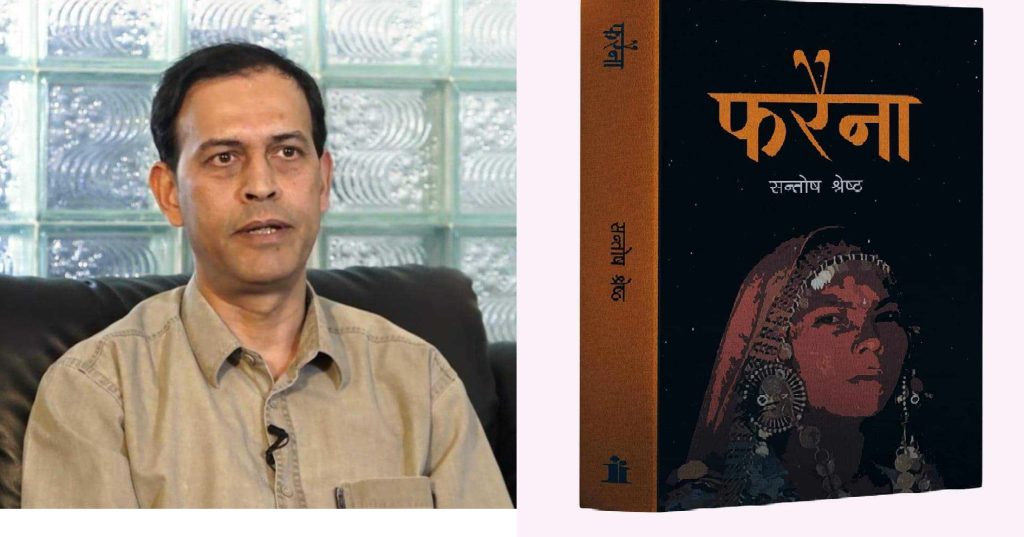 फरैनाहरू राजनीतिको अग्रभागमा उभिएर संघर्ष गर्न आवश्यक छ : डा. पुष्पराज पन्त