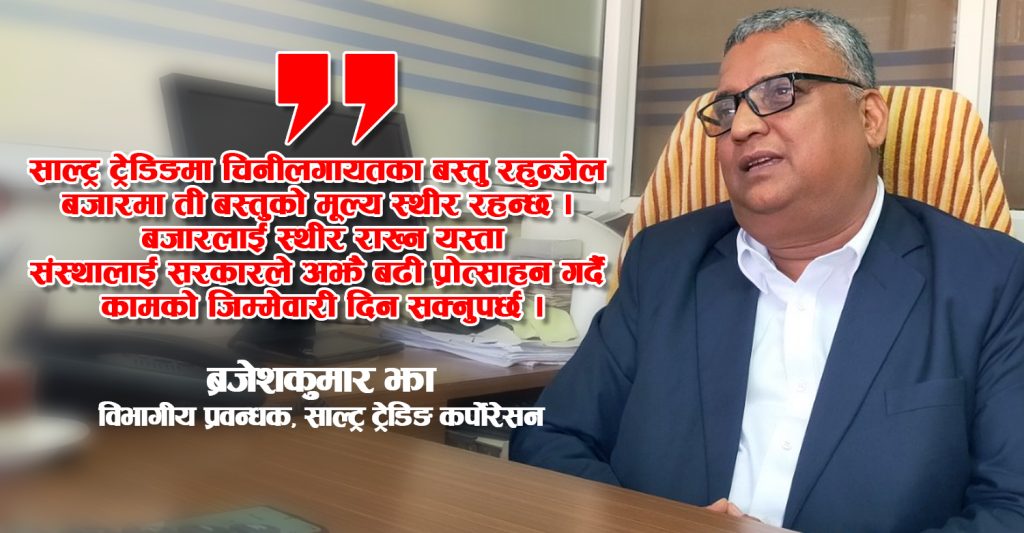 आयातका लागि स्वीकृतमा ढिलाई हुँदा बजारमा चिनी अभाव भयोः झा (अन्तर्वार्ता)