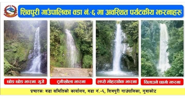 नुवाकोटको लप्सेखोला झरना महोत्सव शनिबार