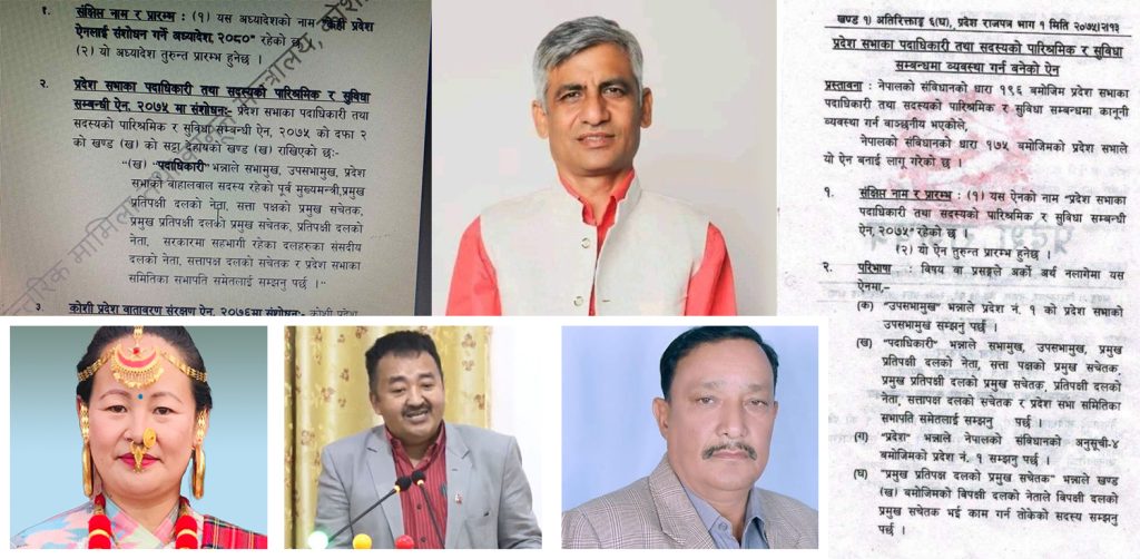 कोशीमा गठबन्धनका नेतालाई गाडी सुविधाका लागि अध्यादेशबाट ऐन संशोधन