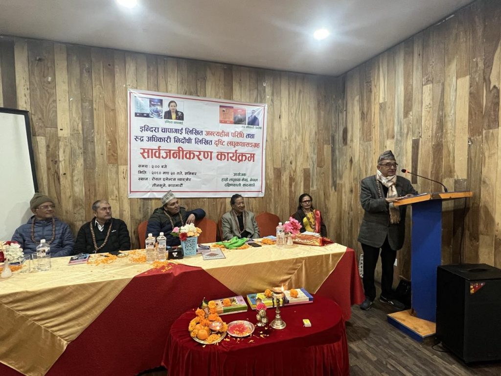 दुई लघु कथा संग्रह एकसाथ विमोचन