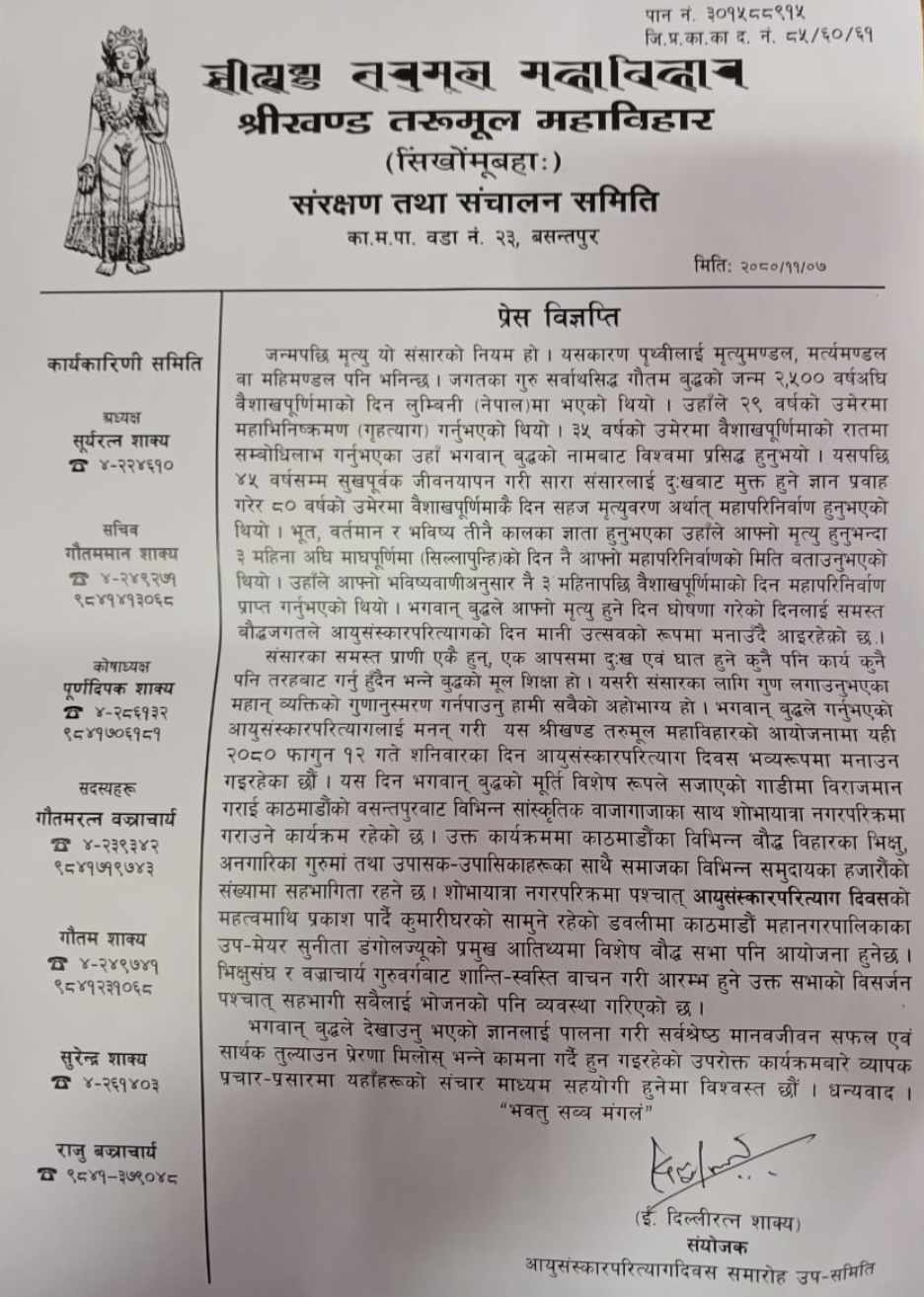 श्रीखण्ड तरुमल महाविहारले ‘आयुसंस्कारपरित्याग दिवस’ मनाउँदै