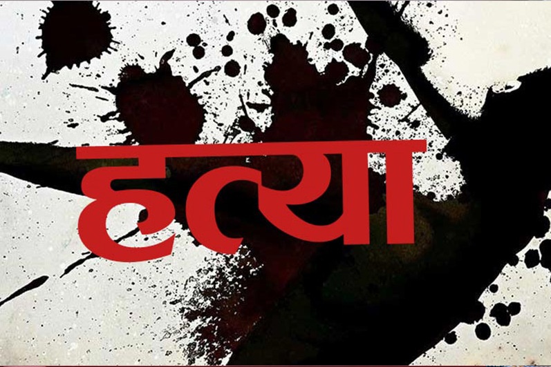 पँधेरामा नुहाउन गएकी युवतीको विभत्स हत्या