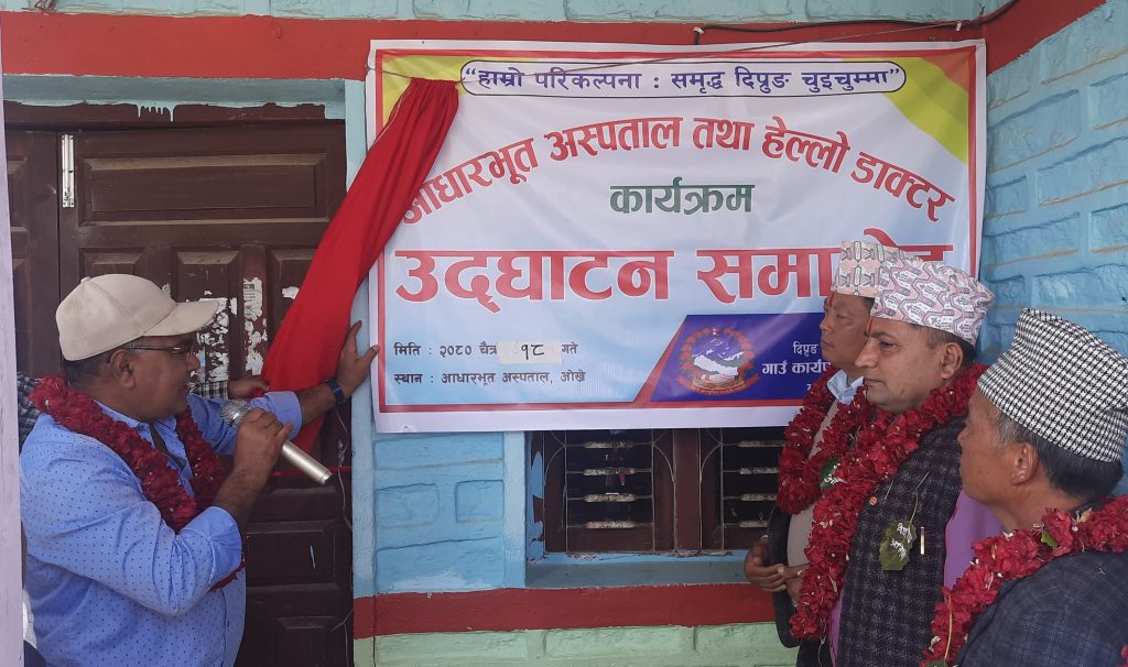 दिप्रुङ चुइचुम्मामा पाँच शय्याको आधारभूत अस्पताल सञ्चालन