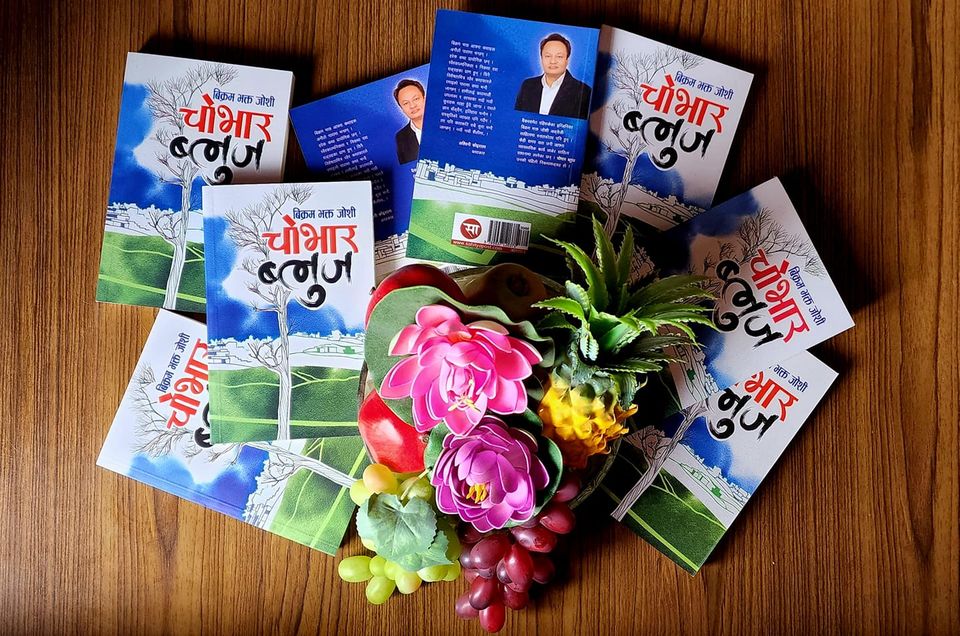 सगरमाथाको काखमा मेरो पुस्तक ‘चोभार ब्लुज’ !!