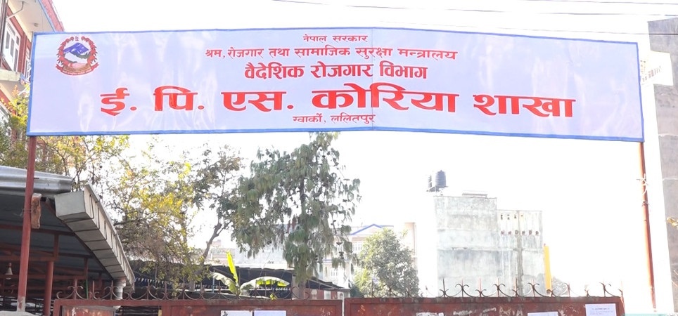 काेरियन भाषा परीक्षा पास गरेका नेपालीहरुले गरे छिटो वैदेशिक रोजगारमा पठाइदिन माग