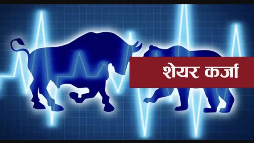 राष्ट्र बैंकद्वारा शेयर धितो कर्जामा नयाँ व्यवस्था