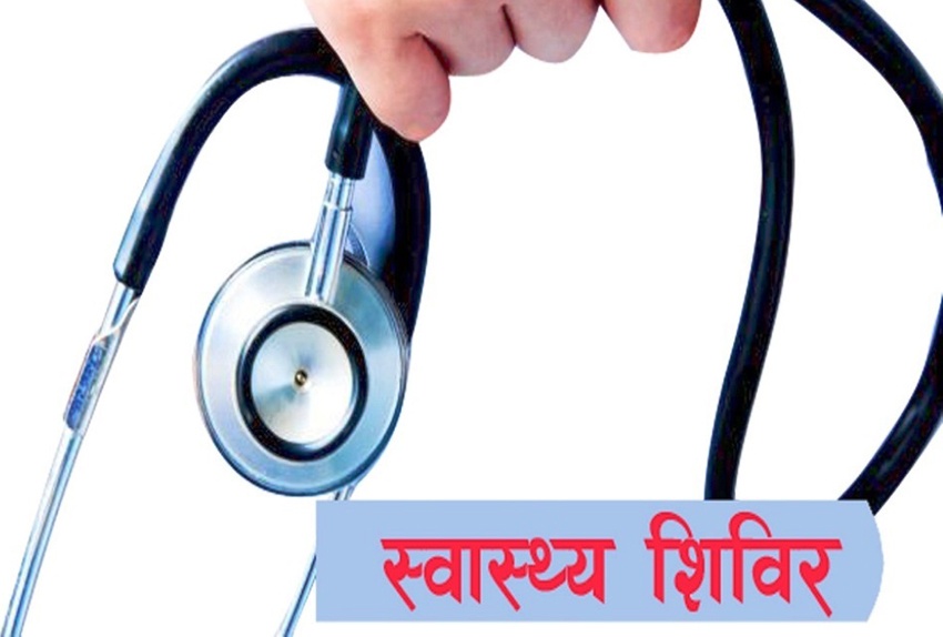 जुम्लाकाे तिलामा सञ्चालित स्वास्थ्य शिविरमा तीन सय १० लाभान्वित
