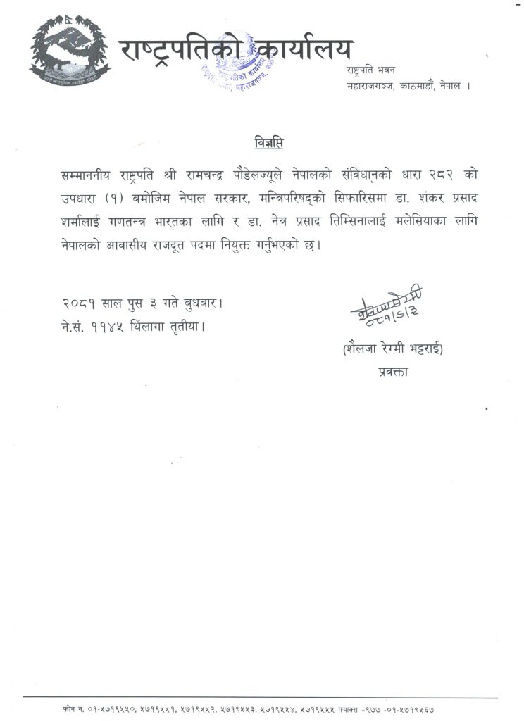 राष्ट्रपतिद्वारा दुई देशका राजदूत नियुक्त