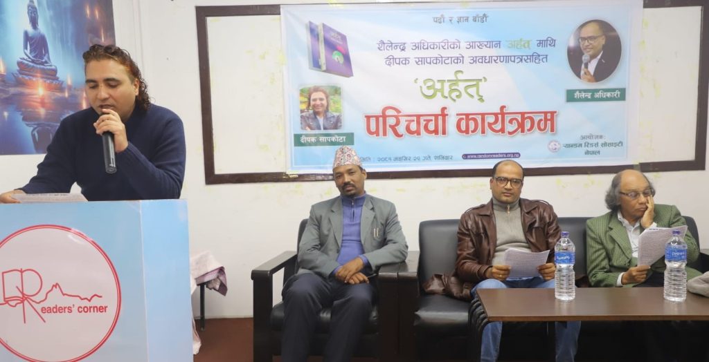 र्‍यान्डममा बुद्धको जीवनीमा आधारित उपन्यास ‘अर्हत्’ को चर्चा