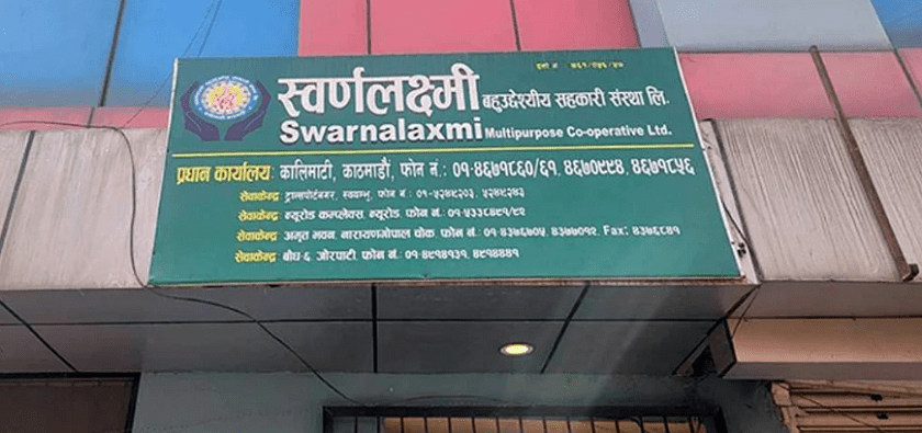 कालिमाटीकाे स्वर्णलक्ष्मी बहुउद्देश्यीय सहकारी संस्थाको बचत दुरूपयोग आरोपमा रविसहित ३९ जनाविरूद्ध मुद्दा दर्ता