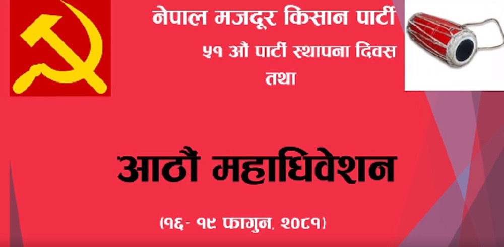 नेमकिपाको आठौँ महाधिवेशन आजदेखि सुरु