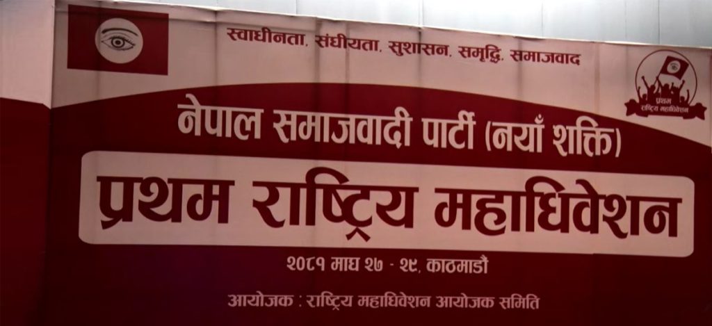 नेसपा (नयाँ शक्ति) को १३ प्रस्ताव: प्रत्यक्ष निर्वाचित राष्ट्रपति, पूर्ण समानुपातिक निर्वाचन प्रणाली (पूर्णपाठ)