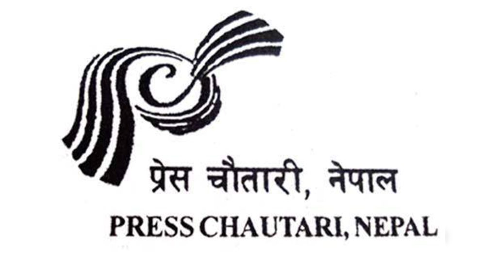 प्रेस चौतारी नेपालको महाधिवेशनको मिति सर्‍यो, अब चैत १० देखि विराटनगरमा हुने