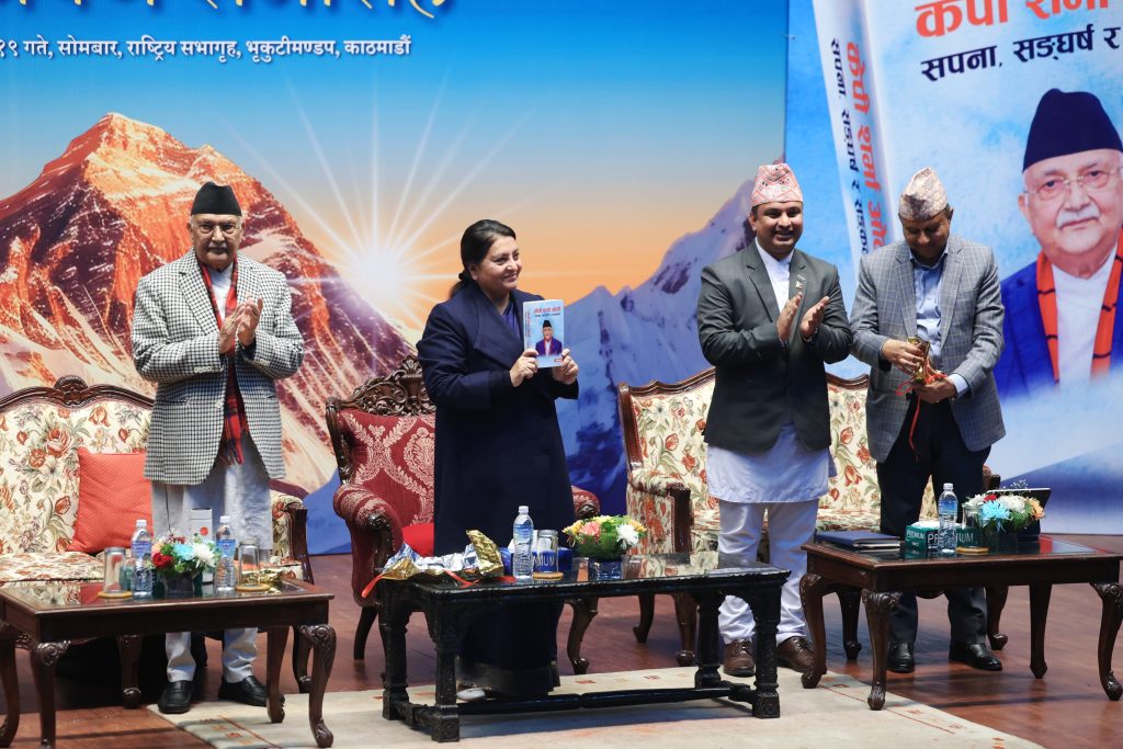 ‘केपी शर्मा ओली : सपना, सङ्घर्ष र सङ्कल्प’ पुस्तक लोकार्पण
