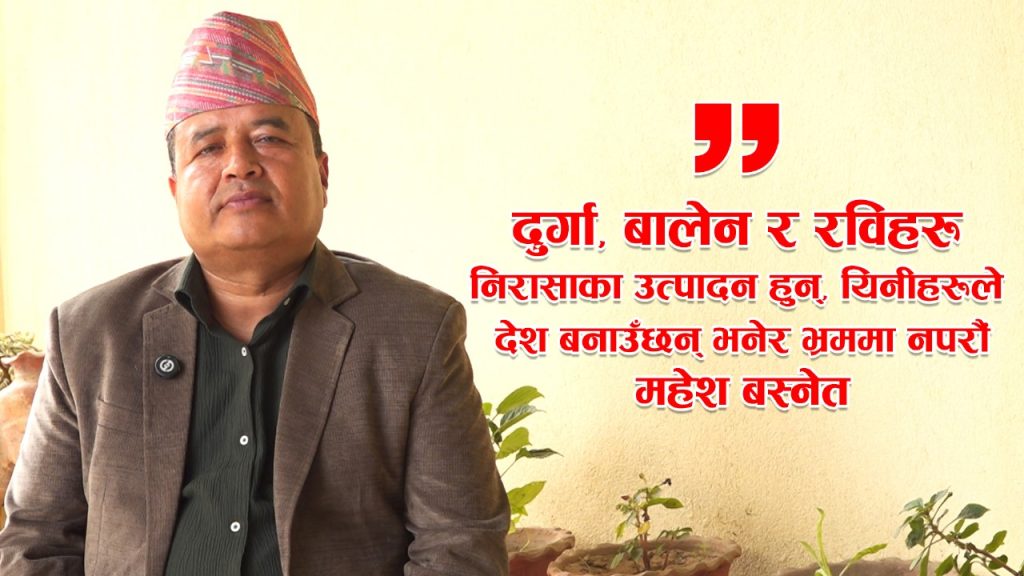 रवि लामिछानेले जीवी राईको साझेदारी बन्न प्रस्ताव गरेका थिए, अस्वीकार गरेँः महेश बस्नेत (पूरा अन्तर्वार्ता)