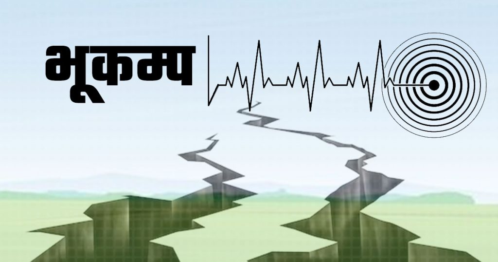 सिन्धुपाल्चोकमा ४.१ म्याग्निच्युडको भूकम्प