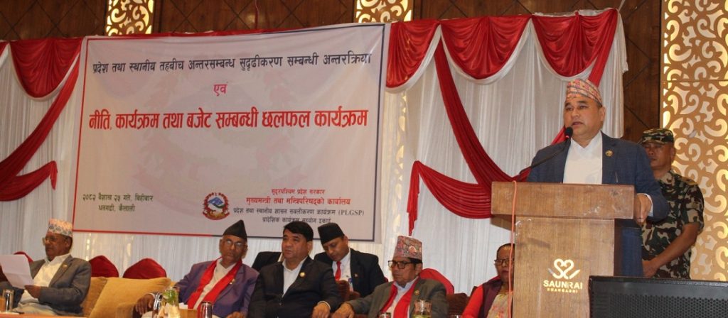 ‘तीनै तहको सरकारबीच एक अर्काको अस्तित्व स्वीकार गर्न आवश्यक’