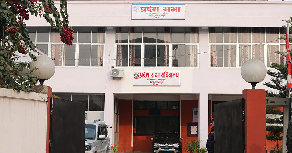 बागमती प्रदेशसभाकाे बैठकमा आज नीति तथा कार्यक्रम आज प्रस्तुत हुँदै