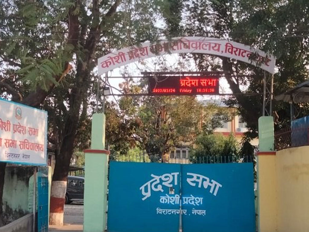 कोशी प्रदेशको बर्खे अधिवेशन जेठ ४ देखि