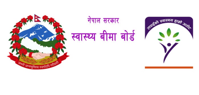 स्वास्थ्य बीमामा अब नयाँ नियम : प्रथम सेवा विन्दु सरकारीमा मात्रै, देशभर जहाँबाट पनि सेवा लिन सकिने
