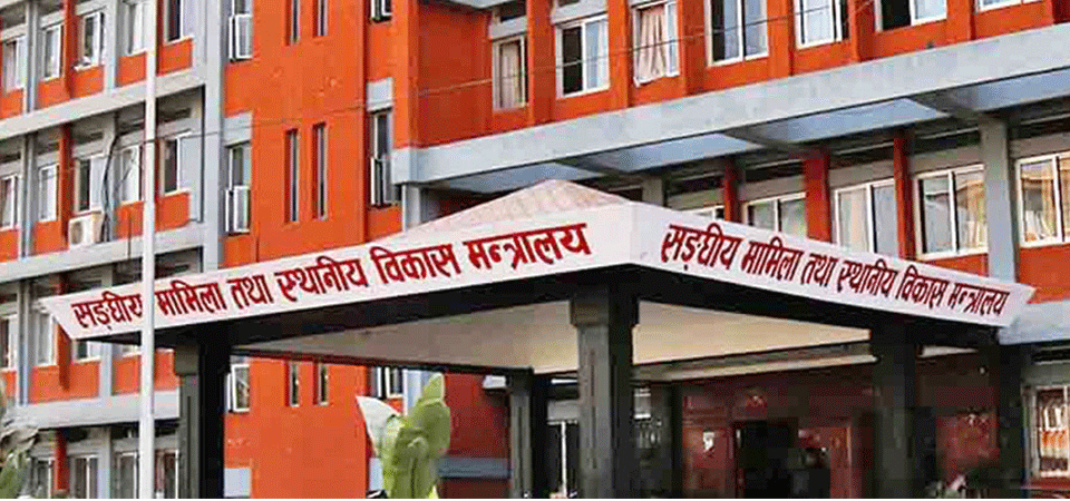 सामान्य प्रशासन मन्त्रालयमा गुनासो व्यवस्थापन इकाइ स्थापना गरिदै