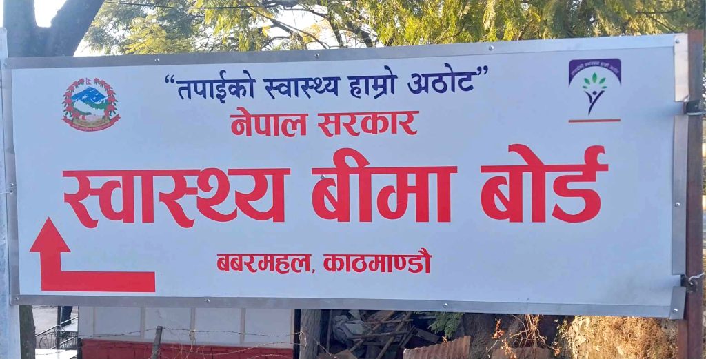 स्वास्थ्य बीमामा औषधिको सङ्ख्या घट्यो, ‘सुविधा थैली’ परिमार्जनः जेठ १६ देखि नयाँ दररेट लागू