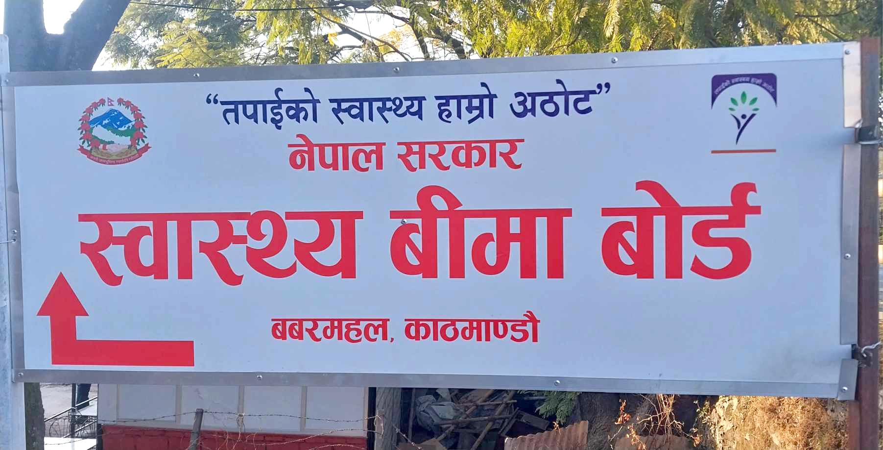 स्वास्थ्य बीमामा औषधिको सङ्ख्या घट्यो, ‘सुविधा थैली’ परिमार्जनः जेठ १६ देखि नयाँ दररेट लागू