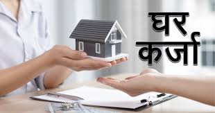 राष्ट्र बैंकद्वारा घर कर्जाको सीमा वृद्धि, अब ३ करोडसम्म पाइने