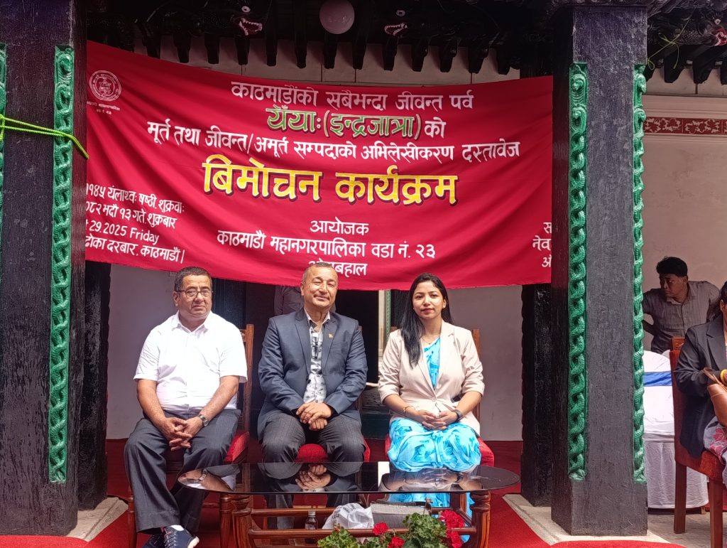 इन्द्रजात्राका मूर्त/अमूर्तसम्पदाबारे अभिलेखीकरण