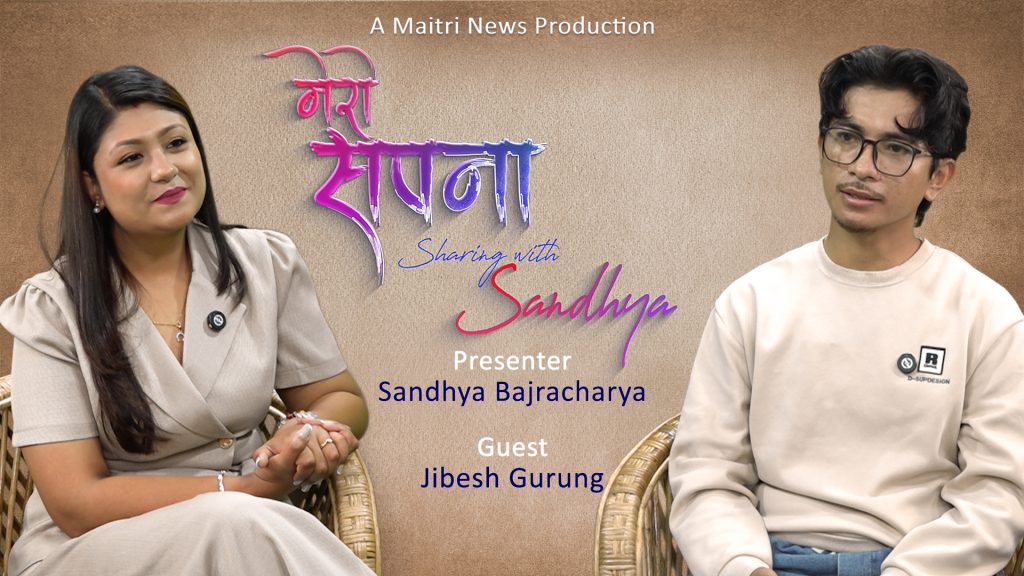 Mero Sapana Sharing with Sandhya by Sandhya Bajracharya – ׀ Guest – Jibesh Gurung.