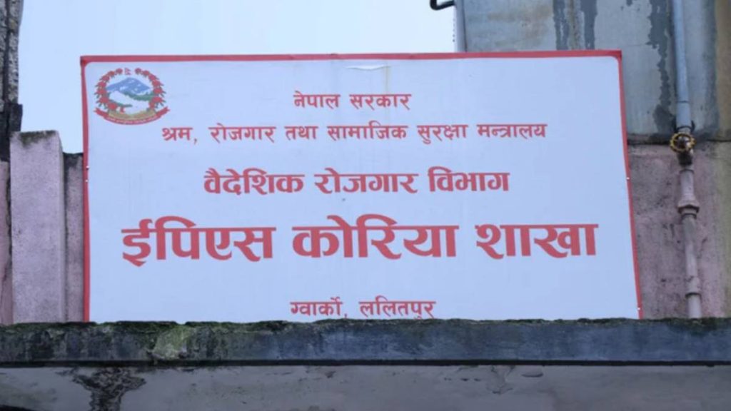 ५ हजार ३०० नेपालीलाई कोरियामा रोजगारीको अवसर: भाषा परीक्षाको आवेदन खुल्यो
