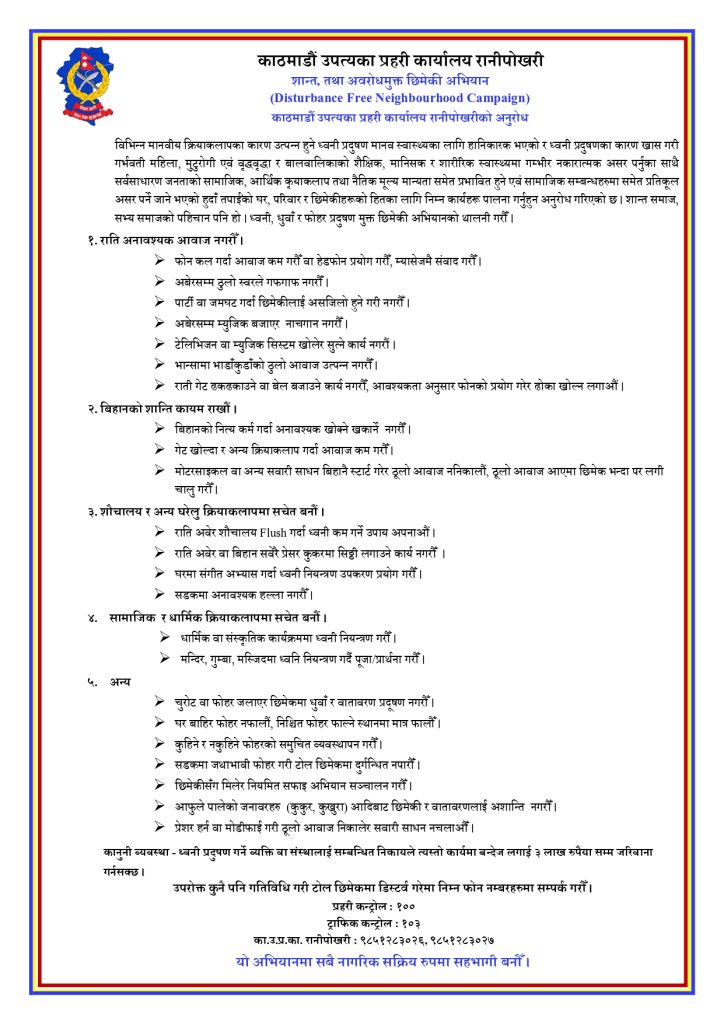 उपत्यका प्रहरीले जारी गर्याे अनाैठाे निर्देशन, बिहान बेलुकी कुकरमा सिठ्ठी नलाउनु, नखाेक्नु