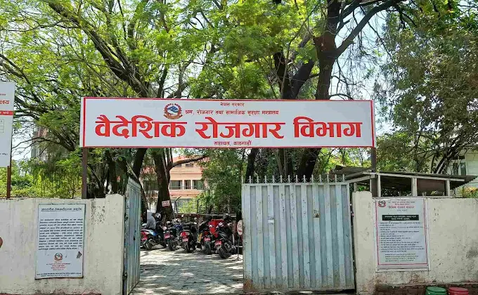 जेनजी प्रदर्शनका क्रममा वैदेशिक रोजगार विभागको भवन जले पनि सेवा निरन्तर