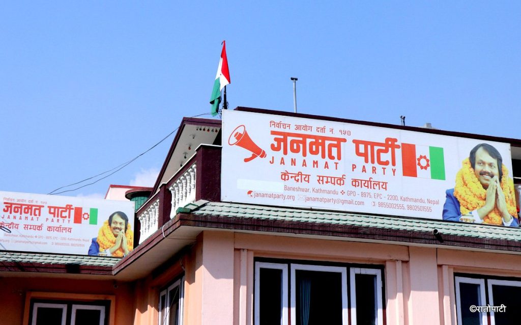 जनमतका वरिष्ठ उपाध्यक्षसहित छ जनाले दिए सामूहिक राजीनामा