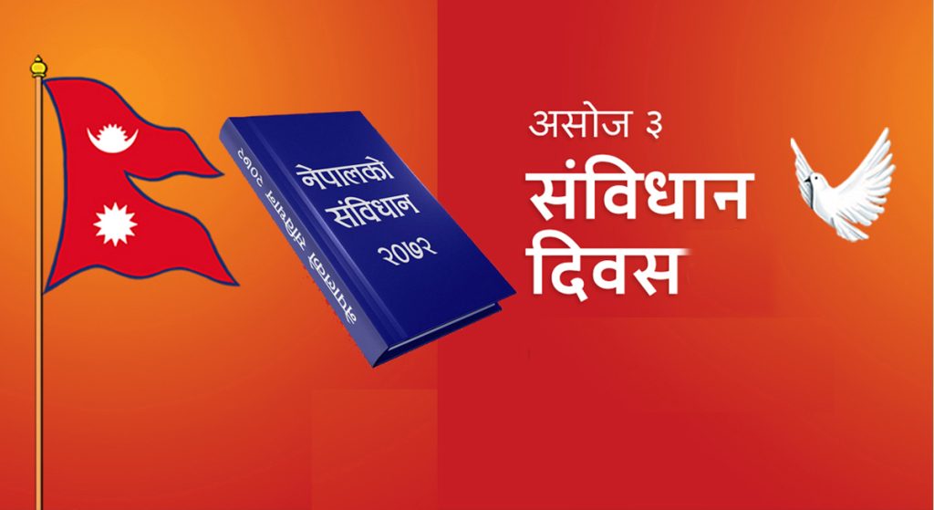 आज संविधान दिवस, विभिन्न कार्यक्रम गरी मनाइँदै