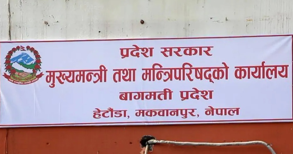 बागमती प्रदेशसभा बैठक कात्तिक तेस्रो साता बस्ने तयारी