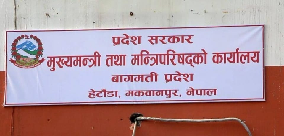 बागमती प्रदेश सरकारको चालु आवको तीन महिनामा खर्च ६.१९ प्रतिशत