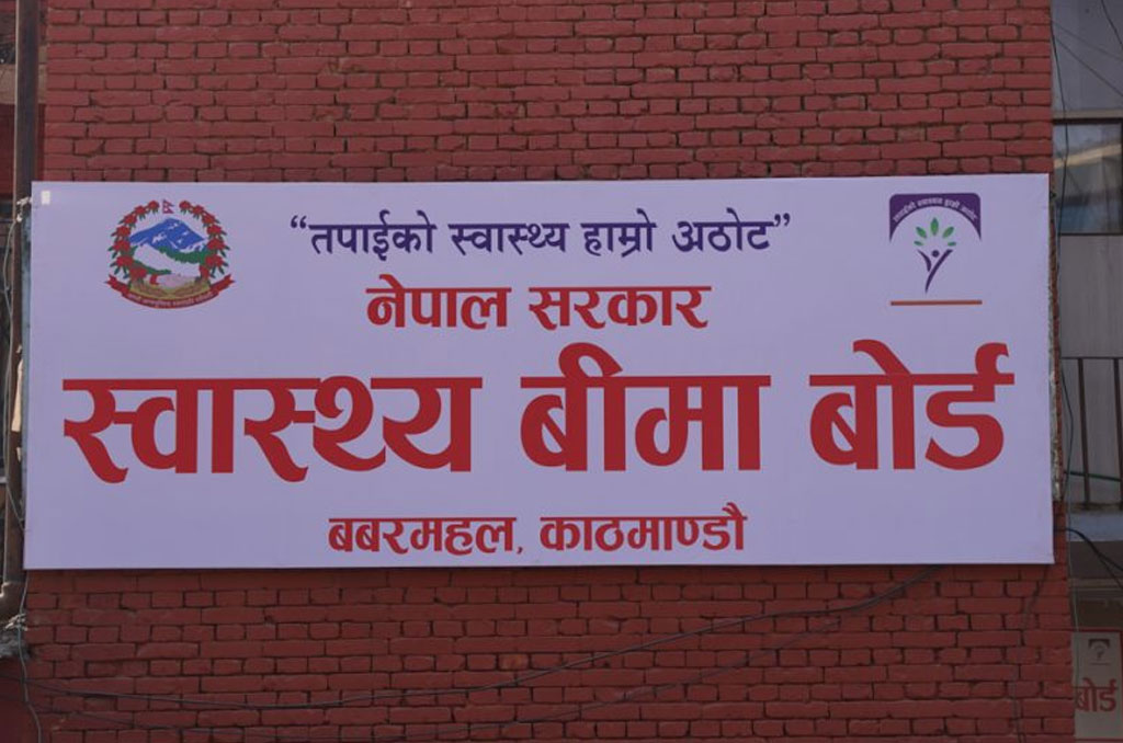 निजी अस्पतालहरूलाई आकस्मिक सेवा आवश्यक पर्ने बिरामीको मात्र उपचार गर्न बिमा बोर्डको निर्देशन