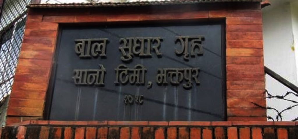 बाल सुधारगृह भक्तपुरबाट फरार भएका १७ जना पक्राउ